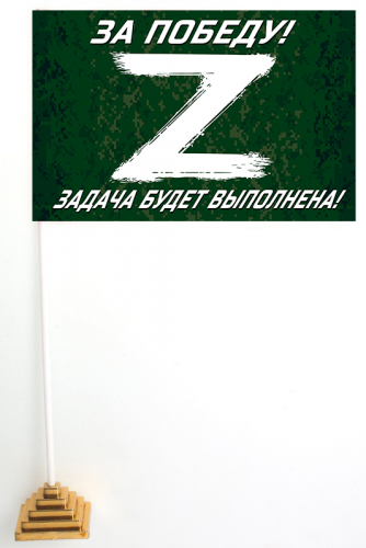 Настольный флажок участнику Операции «Z» в Украине – 