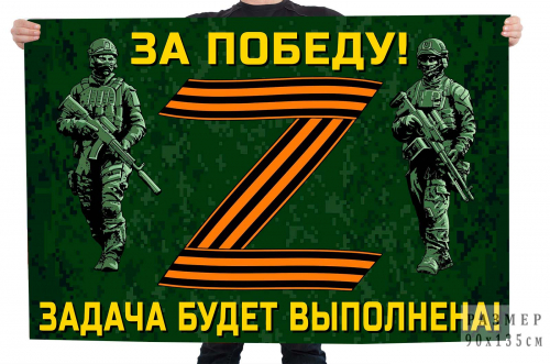 Флаг участнику Операции «Z» на Украине – 