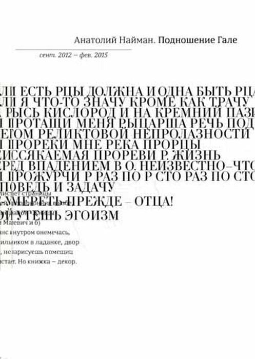 Уценка. Подношение Гале