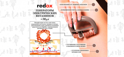 Антицеллюлитный массажер Дотора Redox, медь (Редокс)