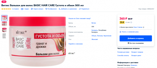 РОЗНИЦА от 340 р!Vitex BASIC CARE ОСНОВНОЙ УХОД Бальзам для волос Питание и Укрепление 500 мл