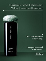 LEBEL Маска восстанавливающая для волос / ESTESSiMO CELCERT IMMUN Treatment 750 мл