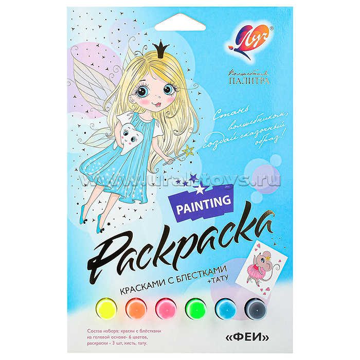 Набор красок с блестками с раскрасками
