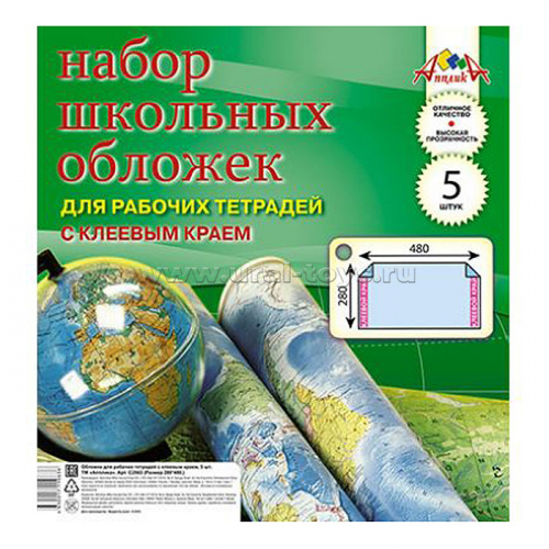 Набор обложек (5 шт) для рабоч. тетр. А4 .с клев.краем .(280х480) 110 мкм