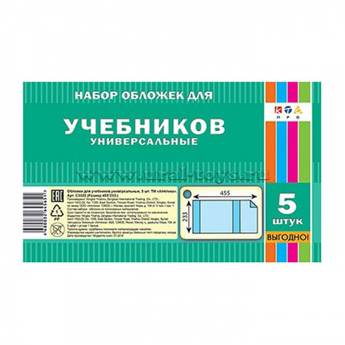 Набор обложек 5 шт д/учеб..размер (455х233) плотность 80 мкм