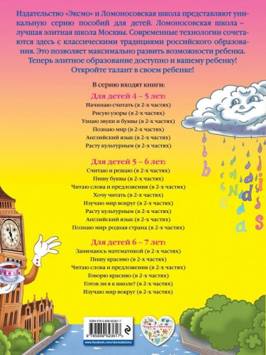 Английский язык. Для детей 4-5 лет. Часть 2