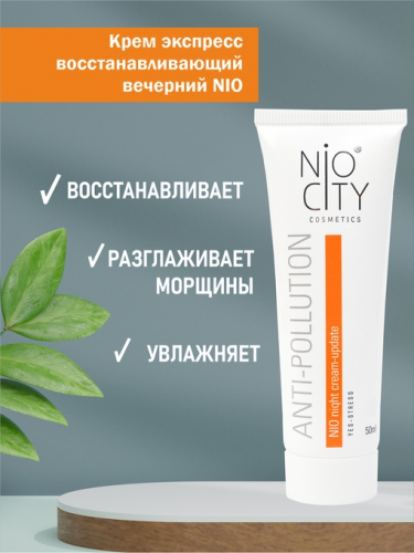 Nio City orange Крем экспресс вечерний, 50 мл туба Венец Сибири