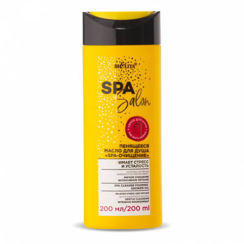 SPA SALON Пенящееся масло для душа SPA-очищение 200мл
