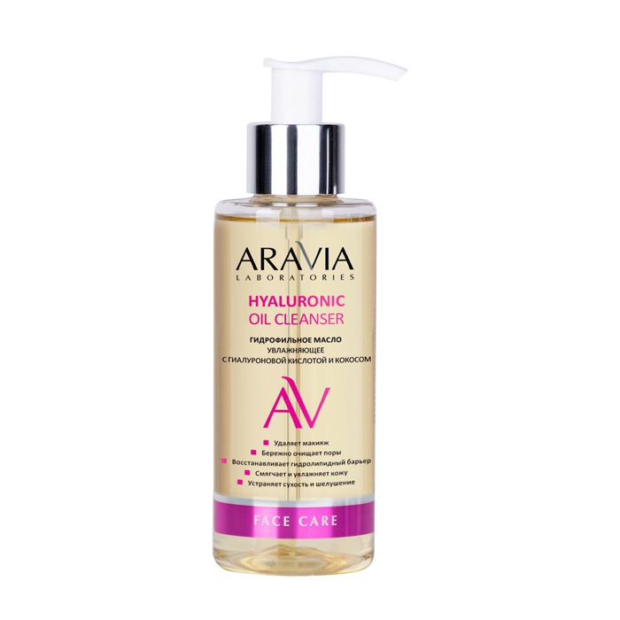 ARAVIA Масло гидрофильное увлажняющее с гиалуроновой кислотой и кокосом / Hyaluronic Oil Cleanser 150 мл