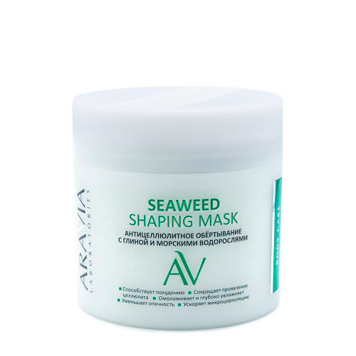 ARAVIA  Обертывание антицеллюлитное с глиной и морскими водорослями для тела / Seaweed Shaping Mask ARAVIA Laboratories 345 мл