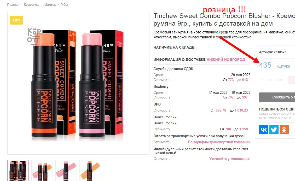 (Истекающий срок 03.2022) Tinchew Sweet Combo Popcorn Blusher #1 Pink Tender - Кремовый стик-румяна 9г #1 Розовый