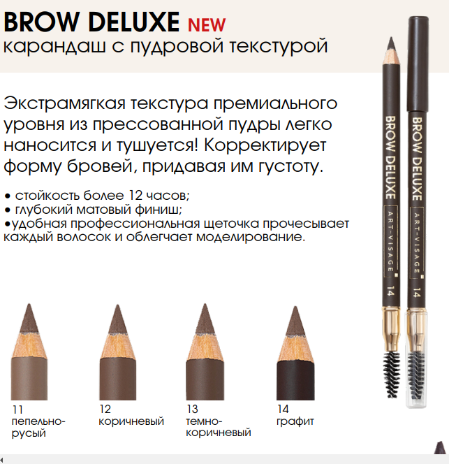 AV Карандаш д/бровей пудровый BROW DELUXE