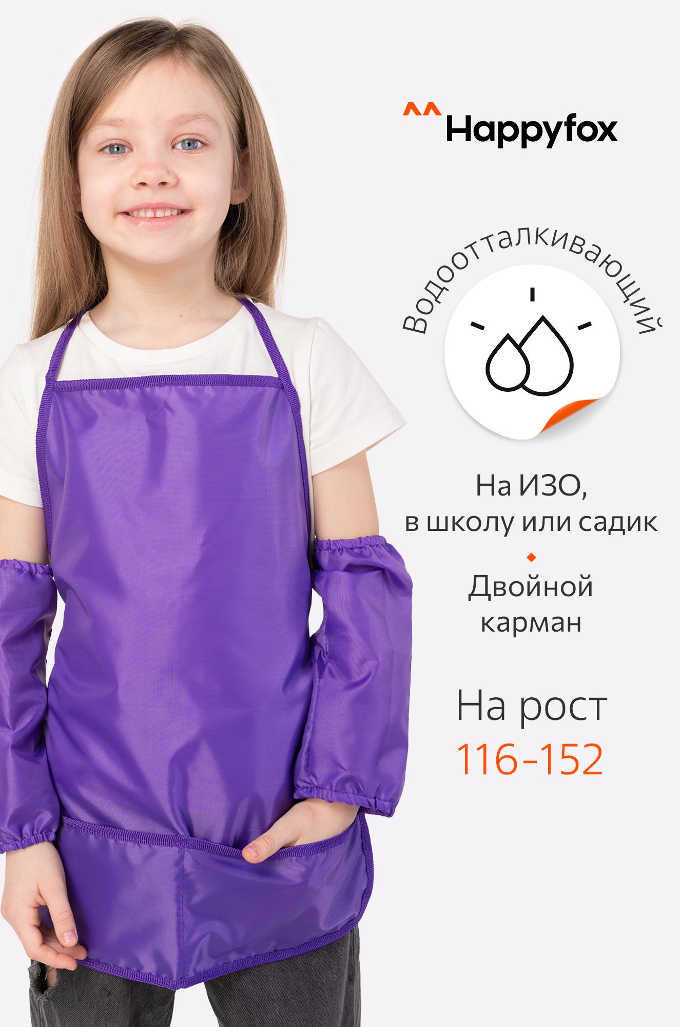 Happy Fox / Фартук для труда с нарукавниками