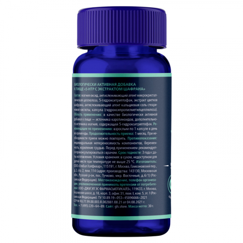 5-HTP (5-гидрокситриптофан) с экстрактом шафрана, 60 капсул