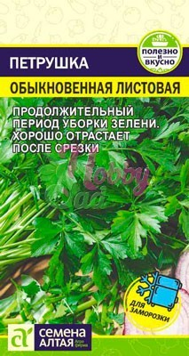 Петрушка Листовая Обыкновенная (2 гр) Семена Алтая