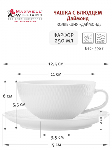 Пара чайная, 1 перс, 2 пр, 250 мл, фарфор P, белая, Diamonds, 56904