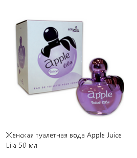 AA 50ml Apple Lila Жен