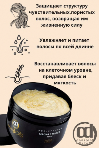 Маска 5 magic oils / 5 масел 500 мл