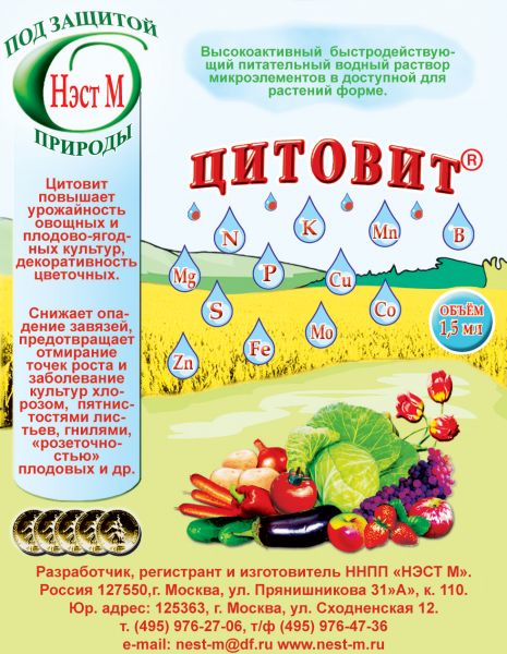 Цитовит 1,5 мл / 500 шт Нэст М
