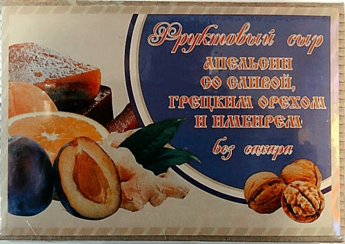 Фруктовый сыр Апельси-Грецкий орех-Слива 250г