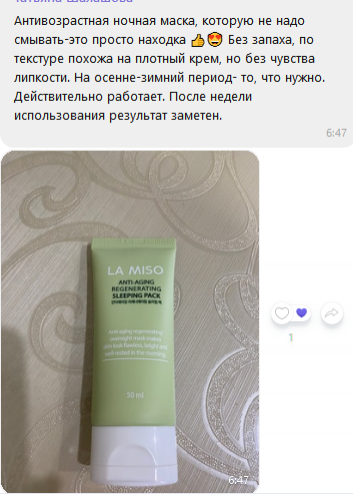 339 407 La Miso Антивозрастная восстанавливающая ночная маска