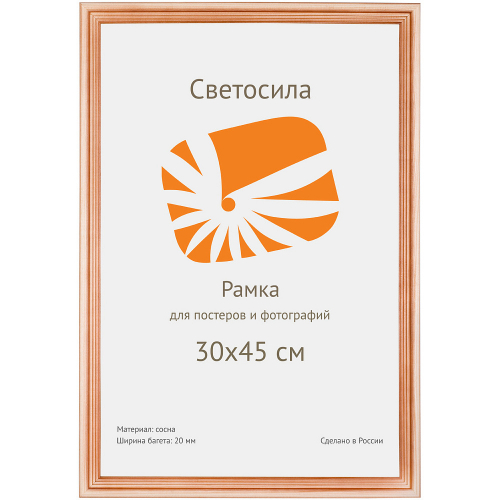 Рамка для постера Светосила 30x45 сосна с20, с пластиком