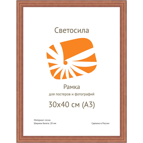 Рамка для сертификата Светосила 30x40 сосна с20 махагон, со стеклом