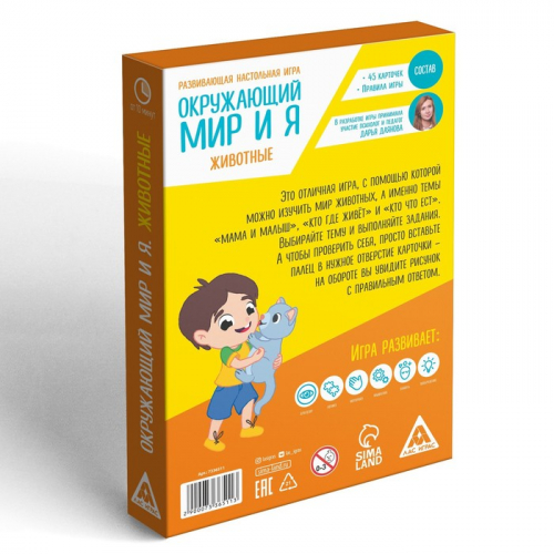 Развивающая настольная игра «Окружающий мир и я. Животные», 3+