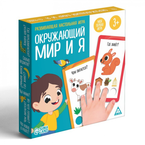 Развивающая настольная игра «Окружающий мир и Я», 3+