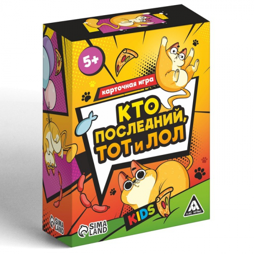 Карточная игра «Кто последний тот и лол» kids, 90 карт, 5+