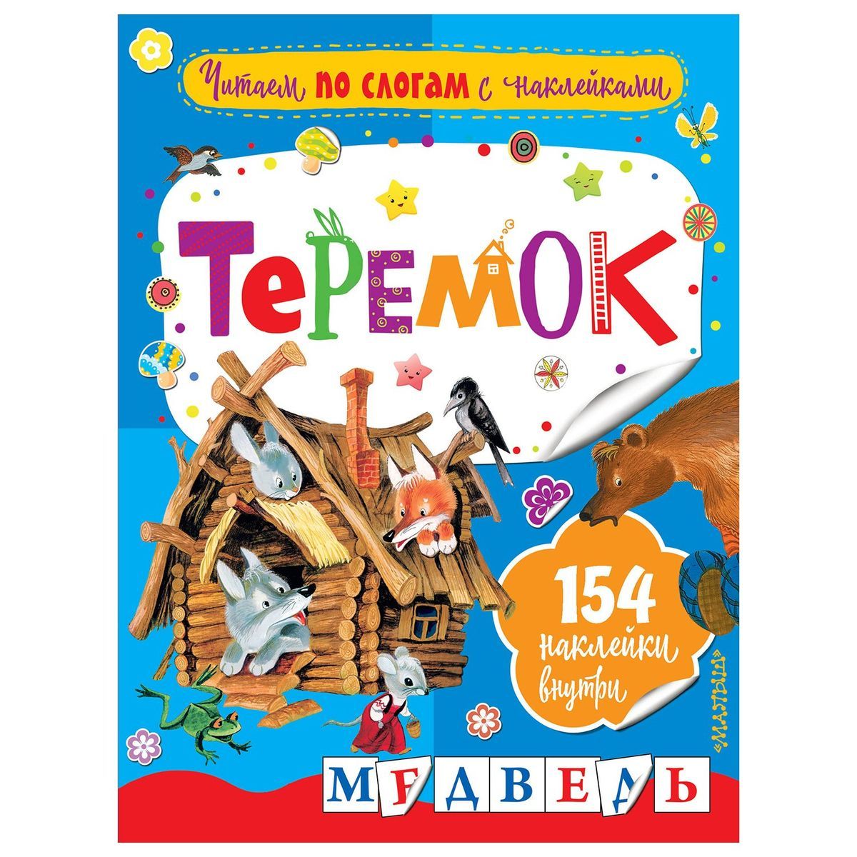 Теремок