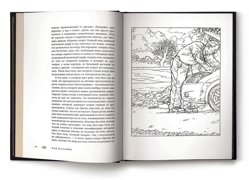 Чак Паланик: Приманка. Бесцветные истории, которые раскрасите вы