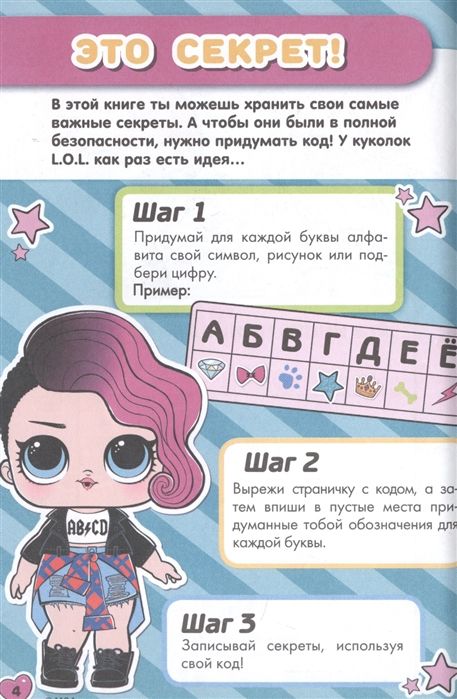 Секреты кукол L.O.L