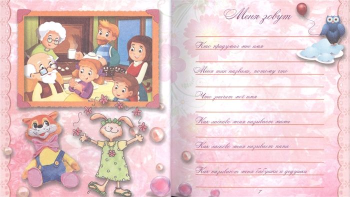 Мой первый год. Девочка