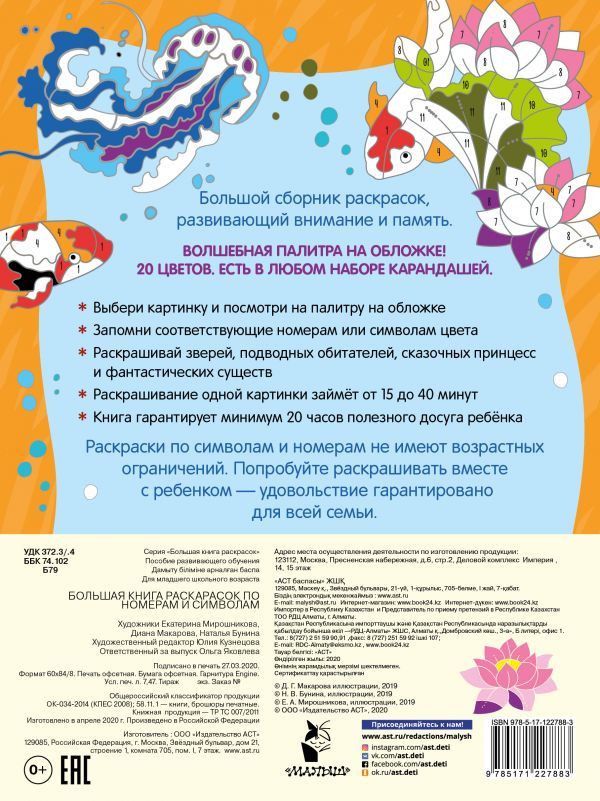 Большая книга раскрасок по номерам и символам