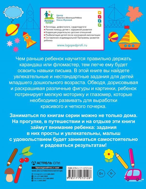 Жукова, Лазарева: Рисуем по клеточкам