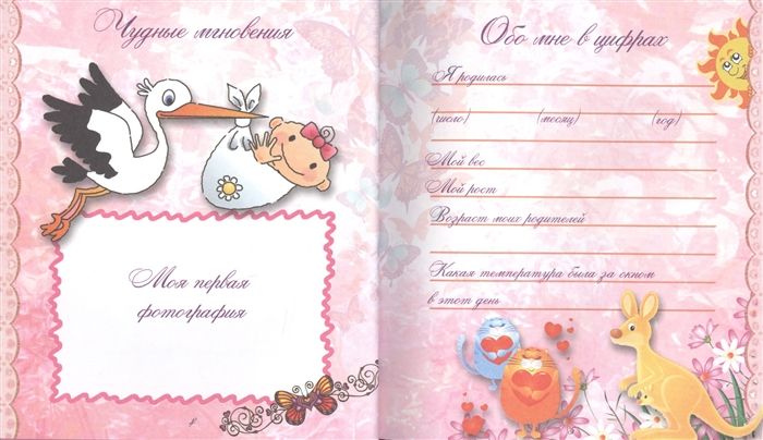 Мой первый год. Девочка
