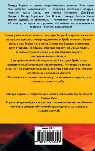 Линвуд Баркли: Опасный дом