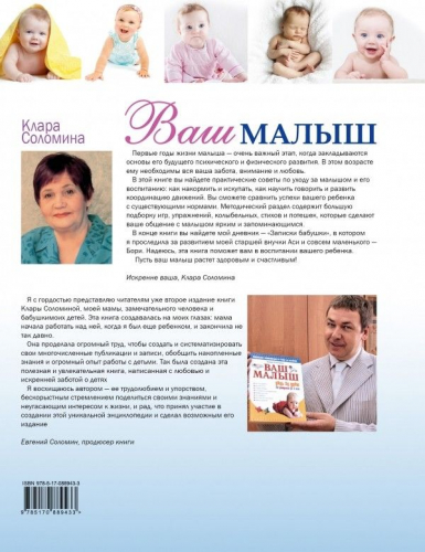Клара Соломина: Ваш малыш день за днём: от рождения до трех лет