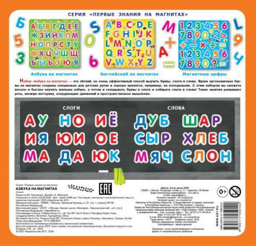 Азбука на магнитах