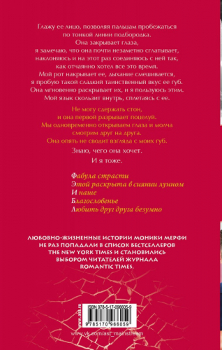 Моника Мерфи: Второй шанс для него