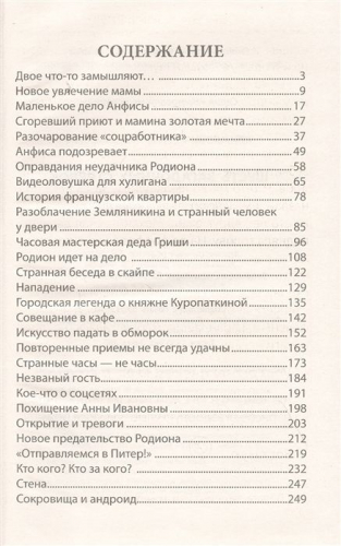Сергей Климкович: Шесть загадочных стрелок