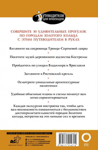 Вадим Сингаевский: Прогулки по городам Золотого кольца