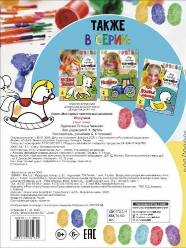 Игрушки
