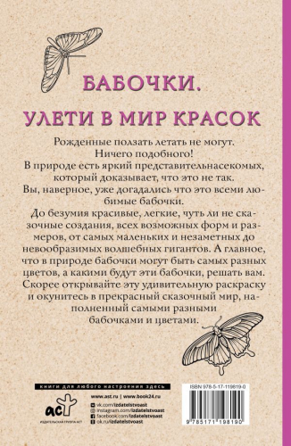 Ульяна Флай: Бабочки. Улети в мир красок
