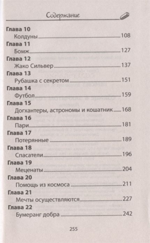 Пересвет, Пересвет: Солнце в закрытом городе. Больная переменка