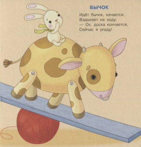 Агния Барто: Игрушки