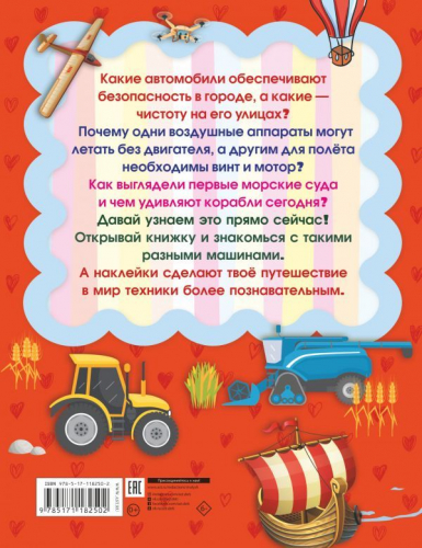 Светлана Пирожник: Автомобили, самолеты, корабли