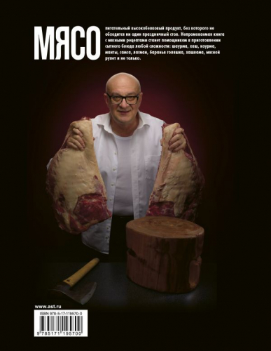 Сталик Ханкишиев: Про мясо. Баранина и не только