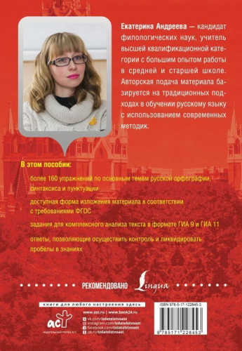 Екатерина Андреева: Русский язык на отлично!